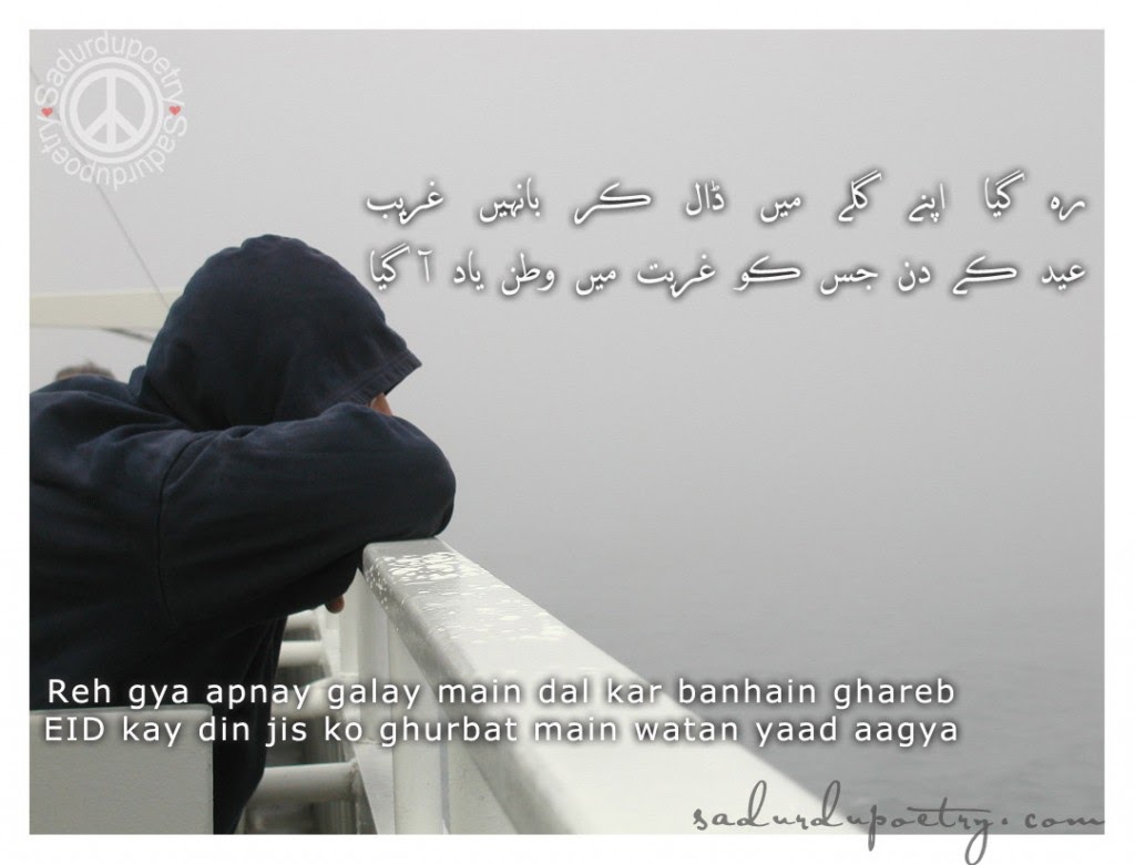 My-Diary: Eid ul-Azha Chand Raat Special Poetry/Shair