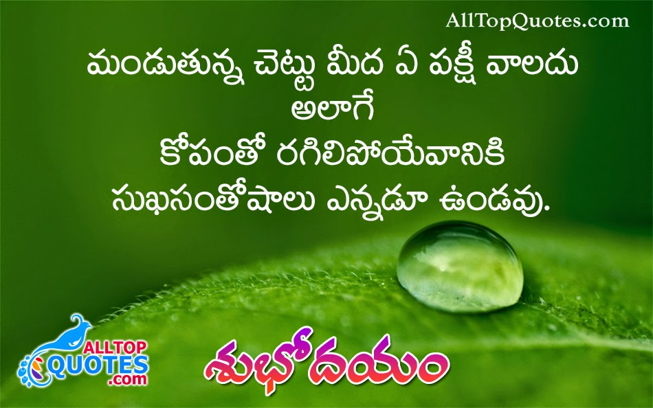 Fresh Good Morning Telugu Quotations All Top Quotes Telugu Awesome Quotation Pics In Telugu Fresh Good Morning Telugu Quotations All Top Quotes Telugu Awesome Quotation Pics In Telugu