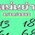 หวยแม่นยำ 2 ตัวบน-ล่าง งวด 1/10/61