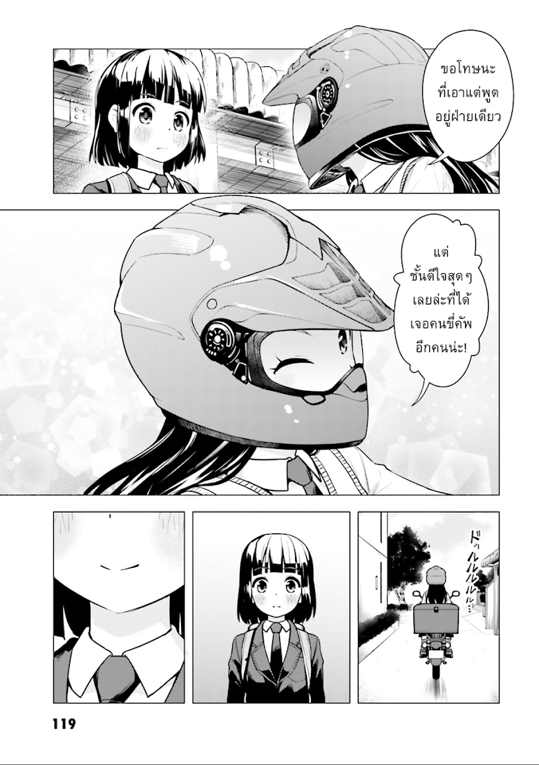 Super Cub - หน้า 13