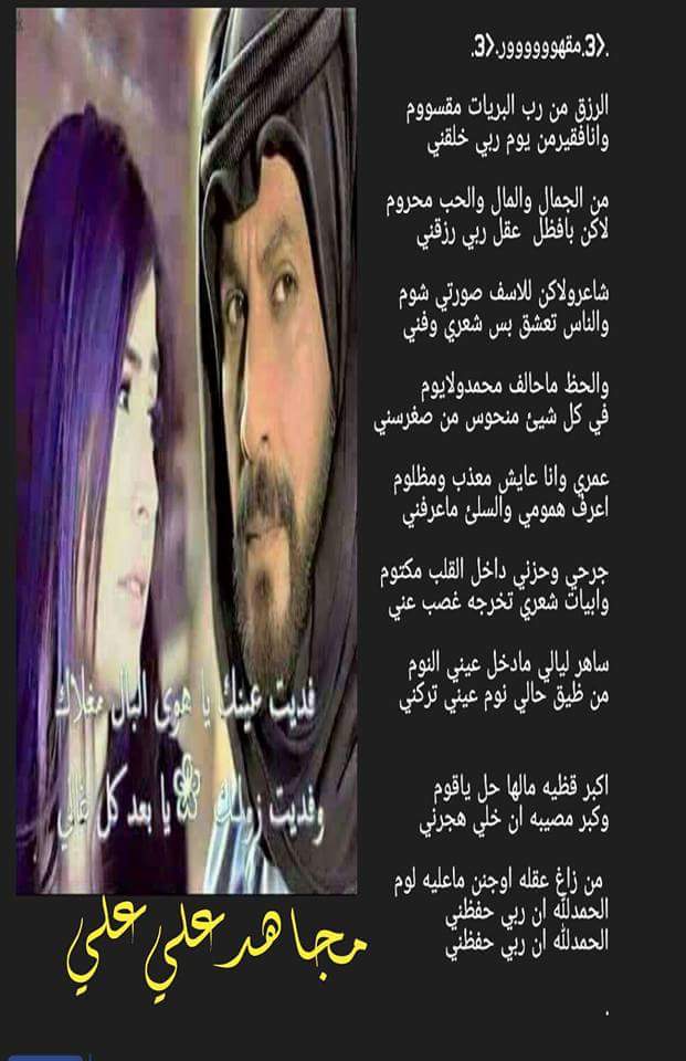 بقلم الشاعر مجاهد علي