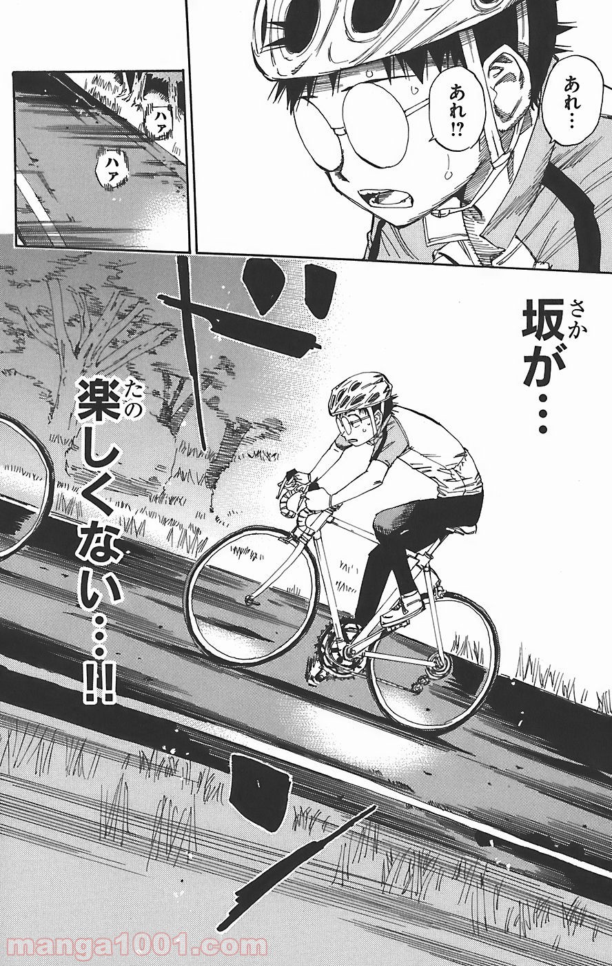 弱虫ペダル - Raw 【第41話】 - Manga1001.com