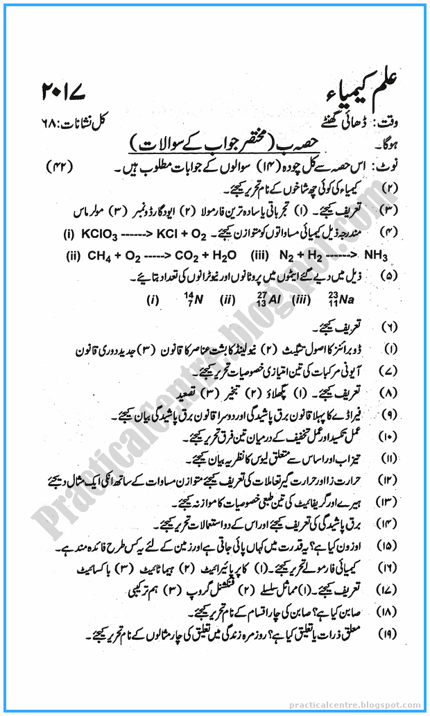 9th-chemistry-urdu-five-year-paper-2017