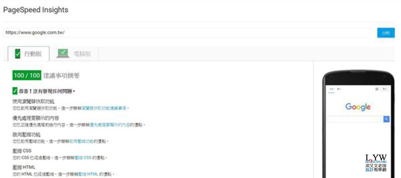 Google PageSpeed: 網站速度分析和測試優化免費工具 (檢測,網頁,加快,手機版)2 Google PageSpeed: 網站速度分析和測試優化免費工具 (檢測,網頁,加快,手機版)2