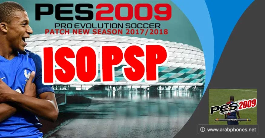 تحميل لعبة ISO PSP PES 2009 مجانا للاندرويد والايفون