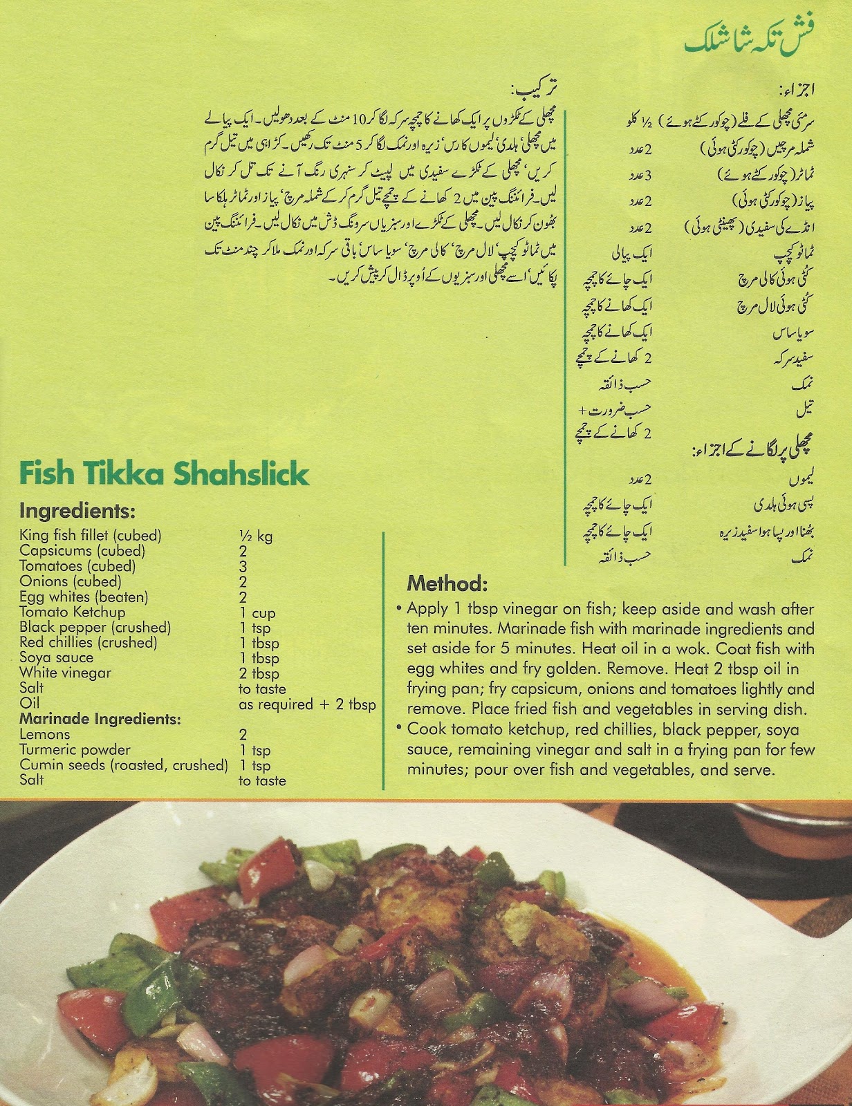 Coking Philospher Fish Speshell recipes in urdu Fish Tikka Shahslik