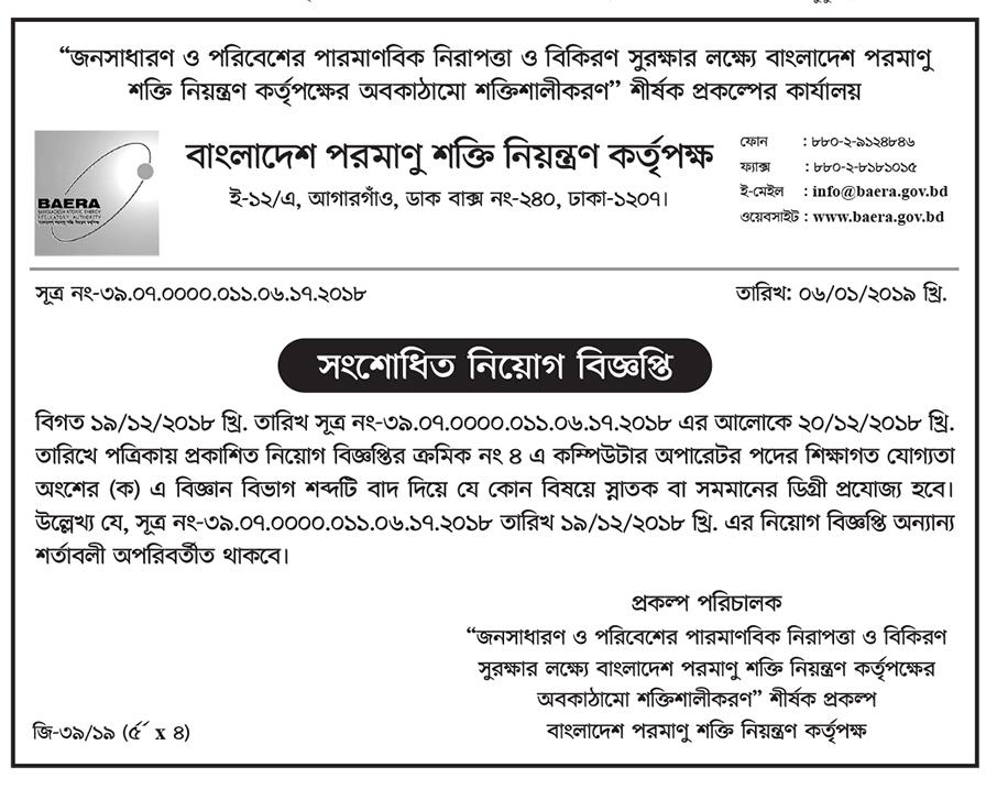 Bangladesh Atomic Energy Regulatory Authority (BAERA) Job Circular 2018