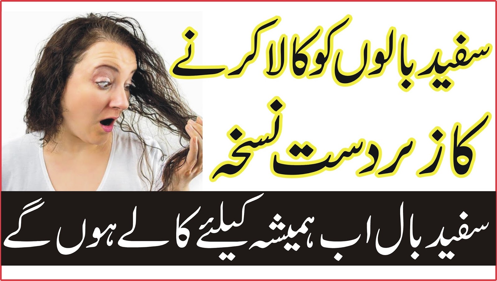 Bawa Tube White Hair Problem Solution Balo Ko Kala Karne Ka