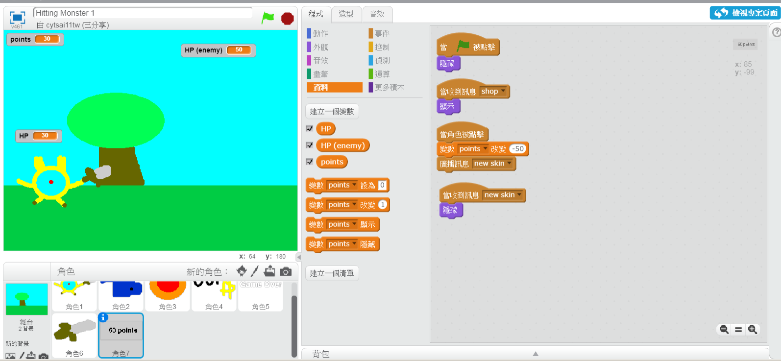 Yu's blog Scratch 進度報告：Hitting monster 1 / Shopping!