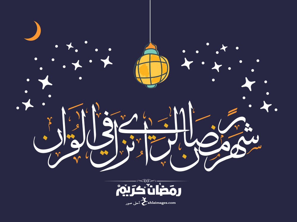 postat-ramadan-kareem-%2B%25282%2529.jpg