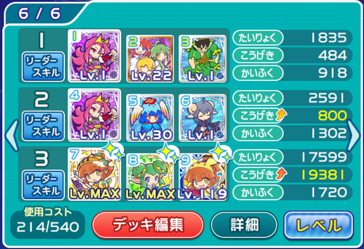 星の時計のぷよクエ日記 ランキング１位のデッキとバトルしました