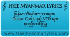 Free Guitar Chords (Myanmar Song)