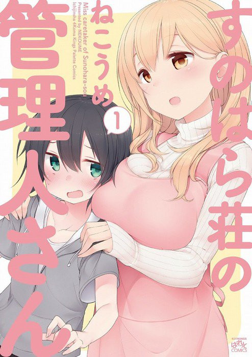 Manga Sunohara-So no Kanrinin-san tendrá anime