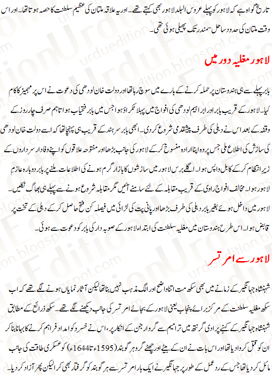 Essay On Lahore In Urdu 3