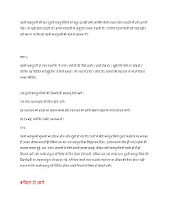 NCERT Solution For Class 7 Hindi Chapter 4 कठपुतली 02