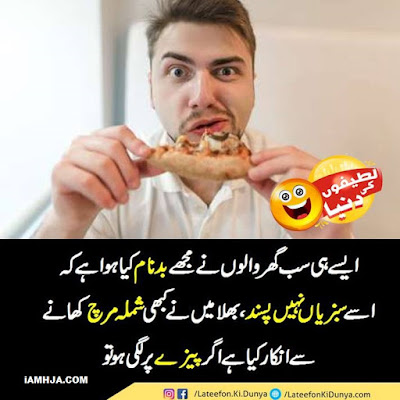 Jokes in Urdu - Best Collection of Lateefay with Images 9