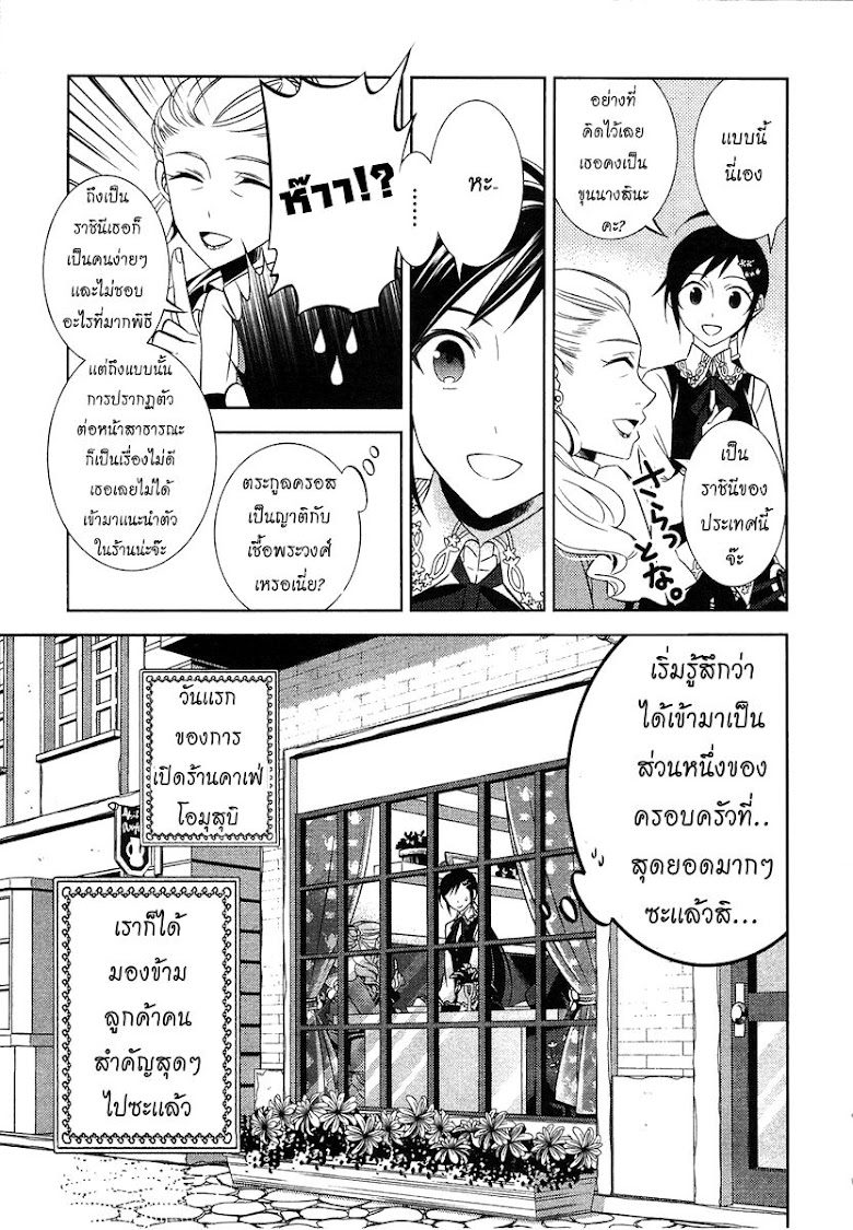 Isekai de Café o Kaiten Shimashita - หน้า 8