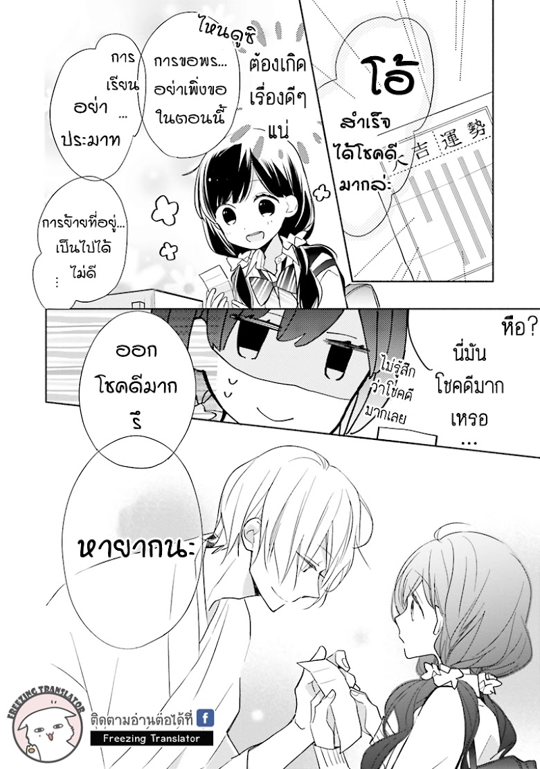 Tsugi Wa Sasete Ne - หน้า 13