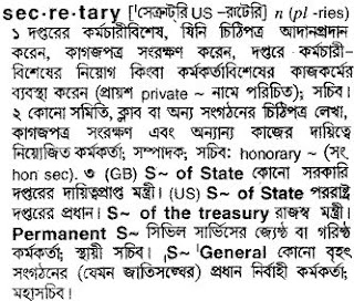 secretary bangla meaning