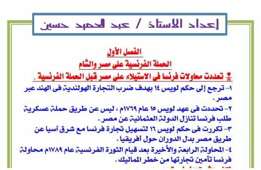 مراجعة ليلة امتحان التاريخ ثانوية عامة 2019 - موقع مدرستى