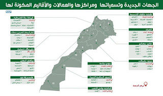 عناوين و أرقام هواتف المديريات الإقليمية لوزارة التربية الوطنية
