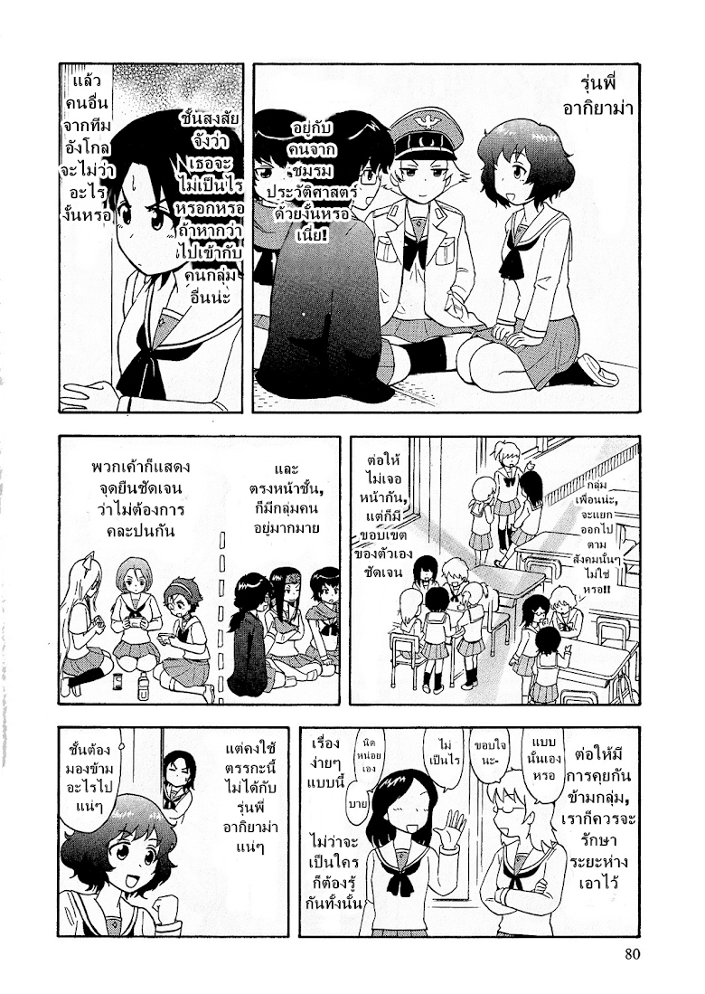 Girls und Panzer - Comic Anthology - หน้า 2