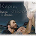 ΚΥΡΙΕ ΗΜΩΝ ΙΗΣΟΥ ΧΡΙΣΤΕ ΕΛΕΗΣΟΝ ΗΜΑΣ!!!Έχεις νιώσει ποτέ ότι ο Θεός δεν σε λυπήθηκε;;;«Θεέ μου, ας έρχονταν όλα, αλλά αυτό να έλειπε».Και αυτό μπορεί να είναι ένα ατύχημα, μιά συμφορά, μιά αδικία, μιά καταστροφή... π. Συμεών Κραγιόπουλου