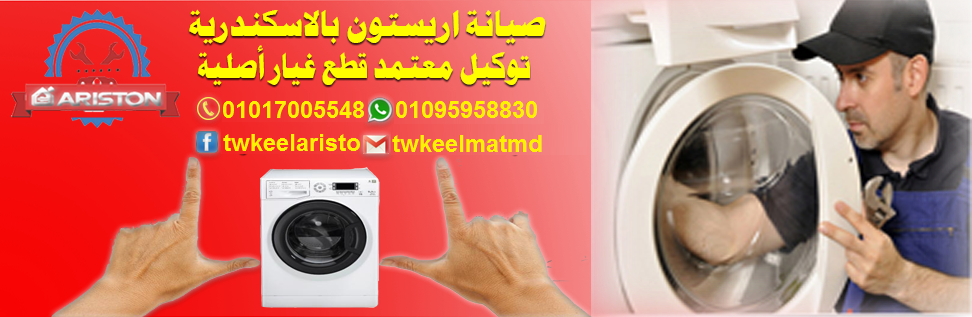 شركة اريستون بمصر 01017005548