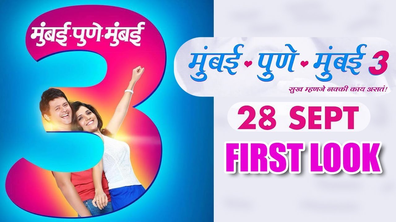 Mumbai Pune Mumbai 3 movie download ~ Meaning in Marathi Mumbai Pune Mumbai 3 movie download ~ Meaning in Marathi