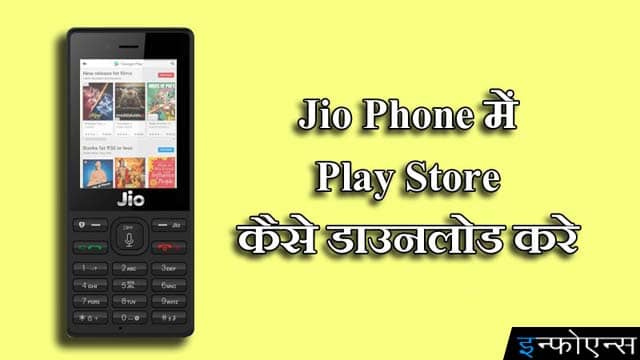 Jio Phone में Play Store कैसे डाउनलोड करे