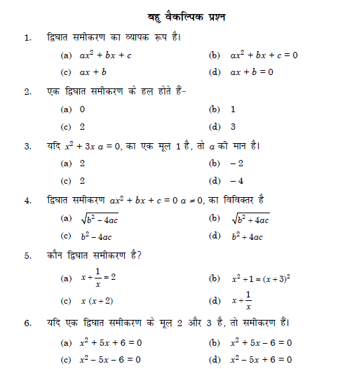 quadratic equation   in hindi,maths in hindi,hindi notes of maths for competition,mcq in hindi,hindi medium notes,