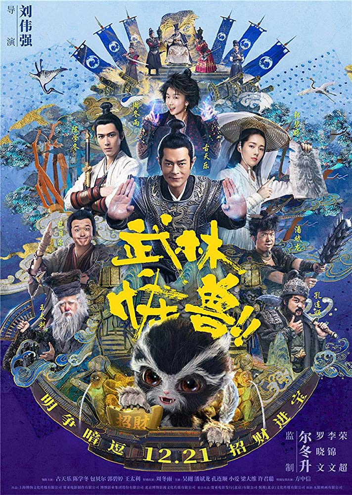 Wu lin guai shou 2018 Mandarin Movie Bluray 720p WIth E-sub