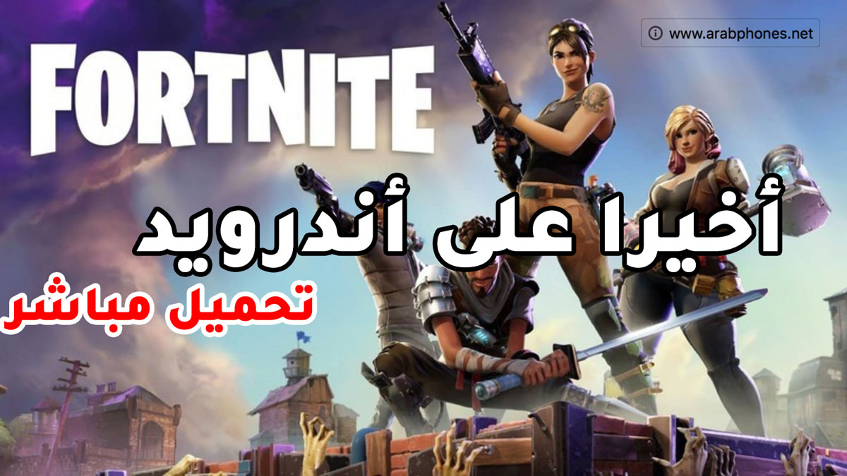 fortnite-apk-android fortnite-apk-android
