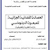الحصانة القضائية الجزائية للمبعوث الدبلوماسي (دراسة نظرية وتطبيقية)