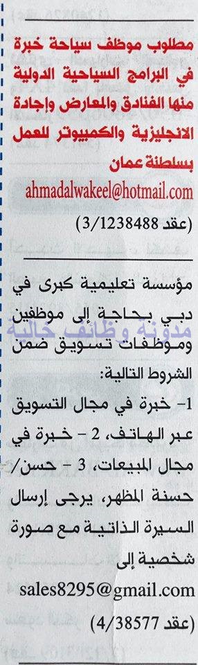 وظائف شاغرة فى جريدة الخليج الامارات السبت 09-09-2017 %25D8%25A7%25D9%2584%25D8%25AE%25D9%2584%25D9%258A%25D8%25AC%2B6