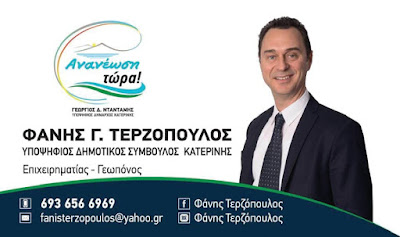 ΦΑΝΗΣ Γ. ΤΕΡΖΟΠΟΥΛΟΣ