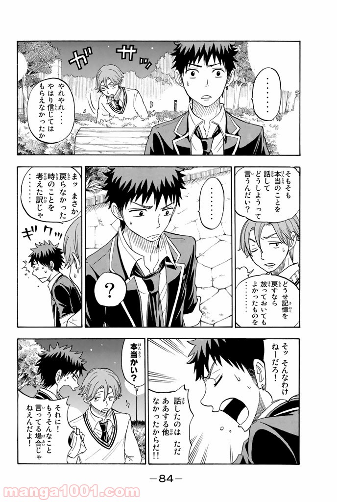 山田くんと7人の魔女 - Raw 【第73話】 - Manga1001.com