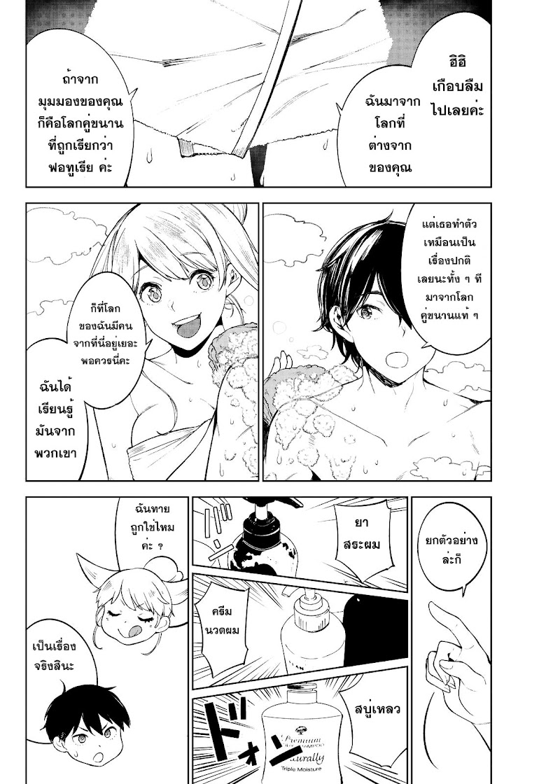 Goodbye! Isekai Tensei - หน้า 24