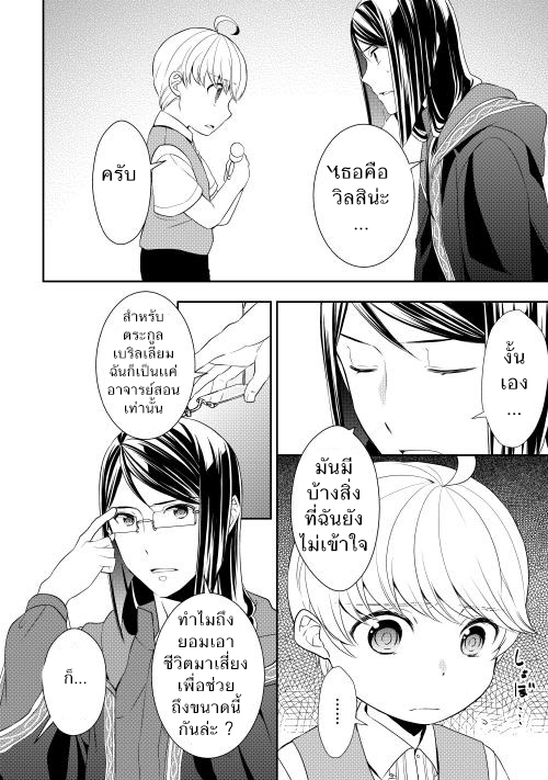Tenseishichatta yo (Iya, Gomen) - หน้า 26