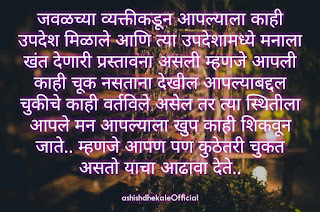 life quotes, life quotes in Marathi, life status in Marathi, cool marathi status message, quotes in Marathi, whatsapp, whatsapp status Marathi, quotes, whatsapp status, whatsapp quotes, quotes on whatsapp status, short positive quotes, status quotes, whatsapp status images in Marathi, life quotes images in Marathi, sms Marathi, Marathi sms collection, marathi sms maître, cool marathi status message, quotes for whatsapp status