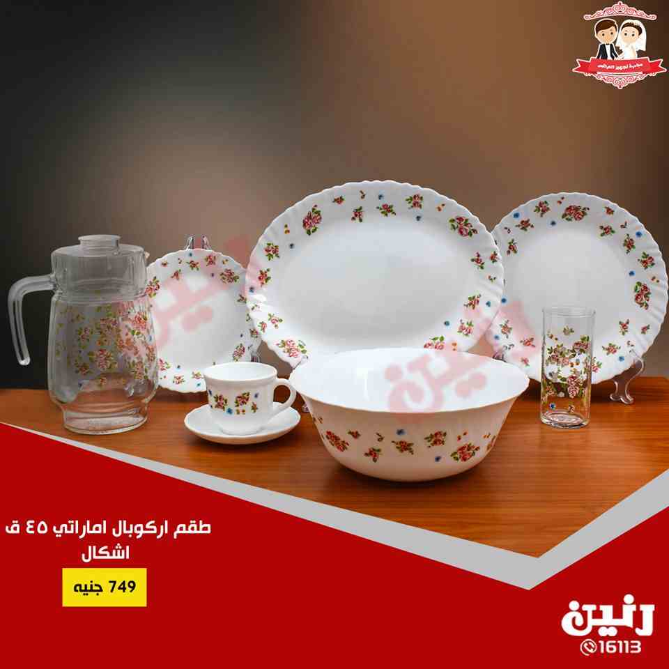 عروض رنين الاثنين والثلاثاء 7 و 8 يناير 2019 ادوات منزلية عروض رنين الاثنين والثلاثاء 7 و 8 يناير 2019 ادوات منزلية