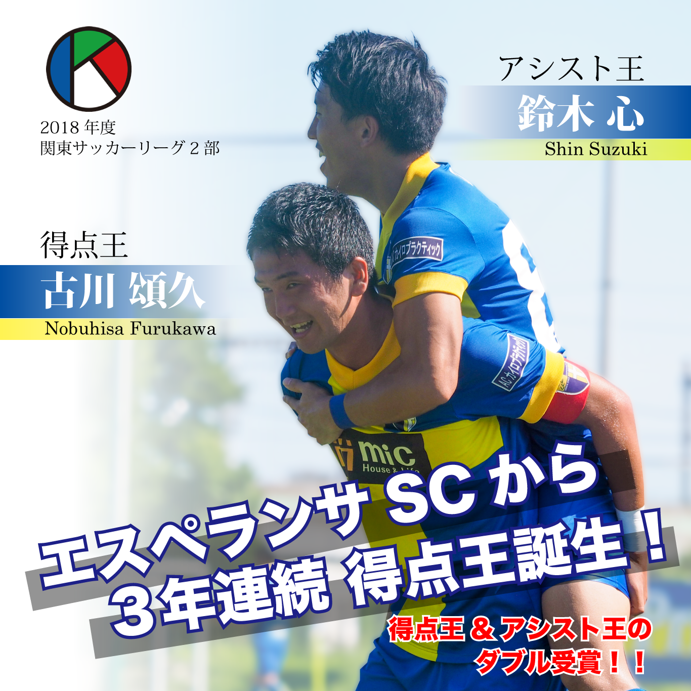Esperanza Top News エスペランサscから3年連続得点王