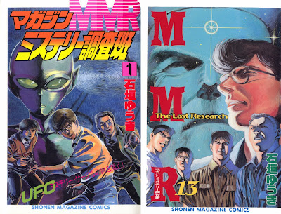 MMR - Magazine Mystery Chousahan (MMR マガジンミステリー調査班) - 13 Volume Complete