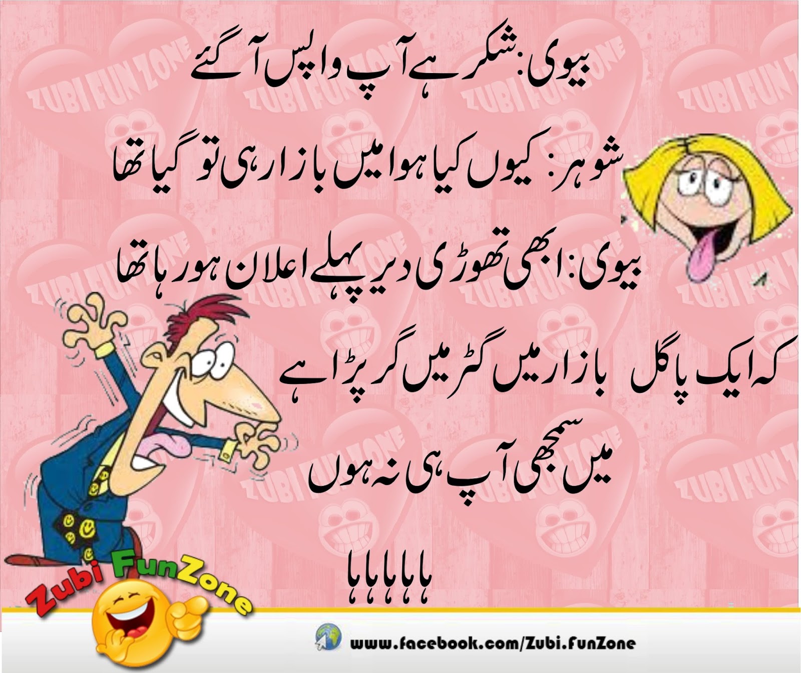 Husband and wife urdu jokes 2016 Urdu Latifay