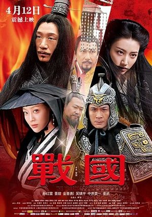 The Warring States (2011) The Warring States (2011)