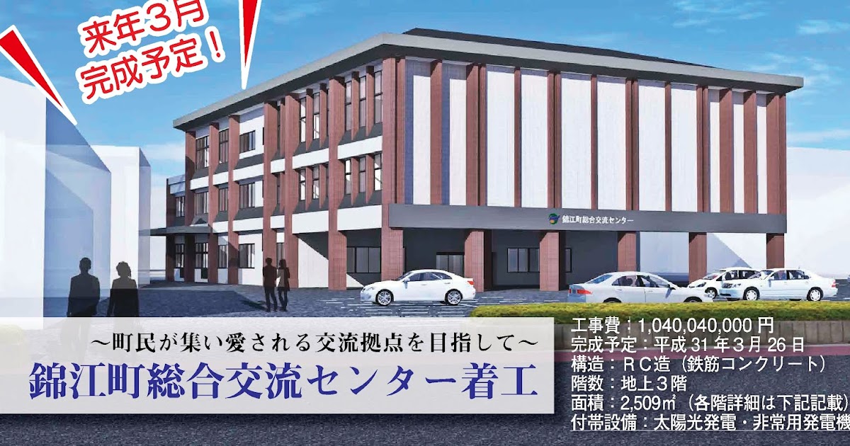 SuccessKEYGroup ブログ 錦江町総合交流センター 安全施工中!!