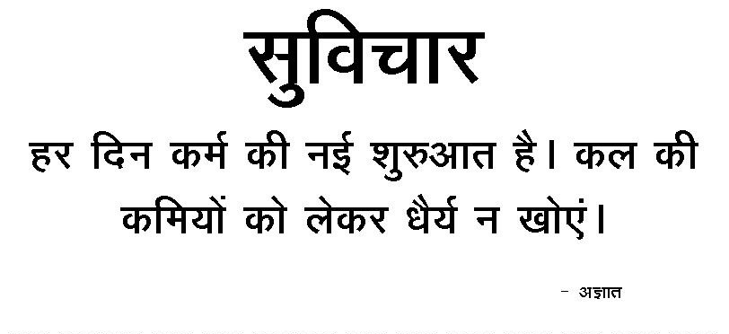 ETERNAL VERITY: Hindi Sayings & Quotes