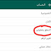 حماية حسابك علي الواتس اب عن طريق التحقق بخطوتين