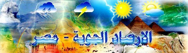 توقعات الطقس محافظات مصر 13/12/2015 