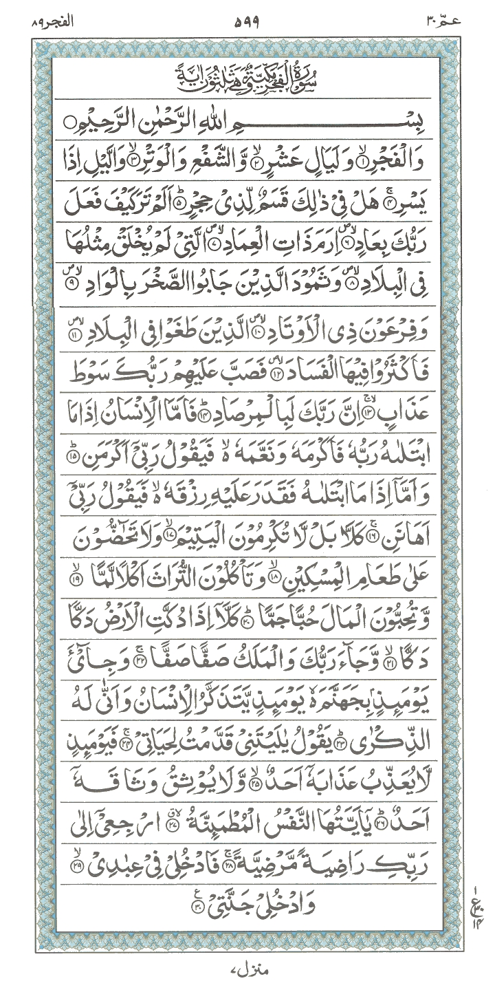 Holy Quran Read Holy Quran Online Holy Quran Surah Al Fajr Surah